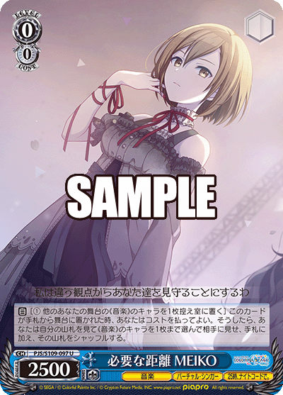 必要な距離 MEIKO(U)