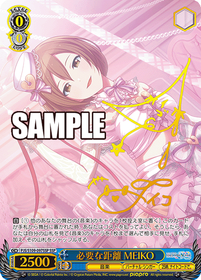 必要な距離 MEIKO(SSP)