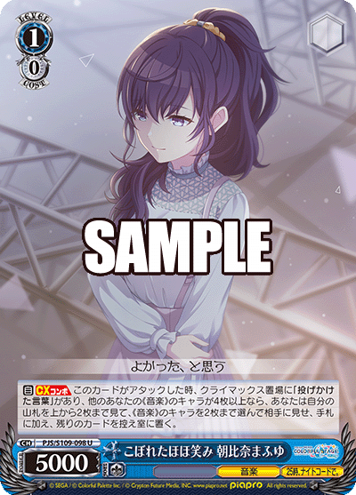 こぼれたほほ笑み 朝比奈まふゆ(U)