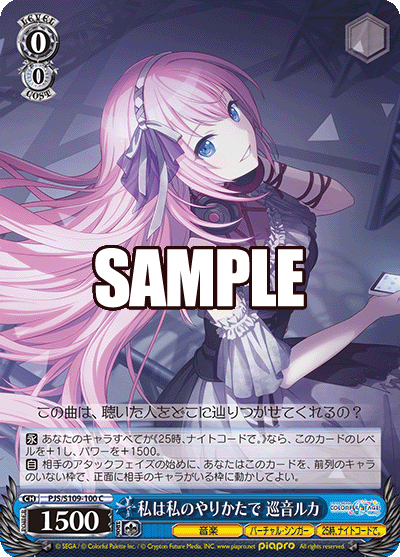 私は私のやりかたで 巡音ルカ(C)