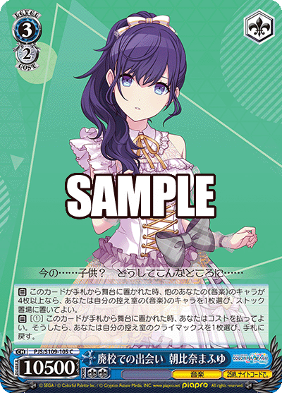 廃校での出会い  朝比奈まふゆ(C)