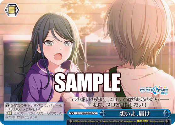 想いよ、届け(CC)
