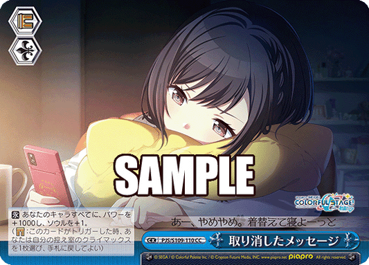 取り消したメッセージ(CC)
