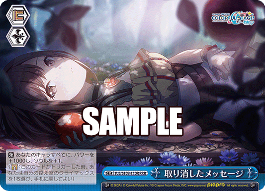 取り消したメッセージ(RRR)