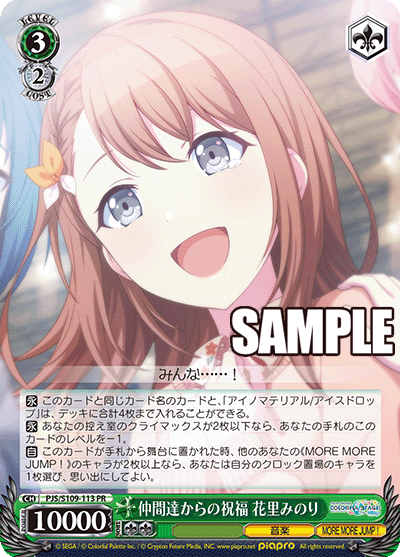 仲間達からの祝福 花里みのり(PR)