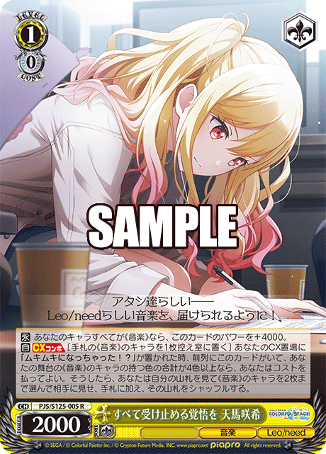 すべて受け止める覚悟を 天馬咲希(R)