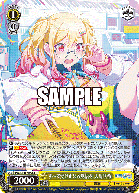 すべて受け止める覚悟を 天馬咲希(SR)