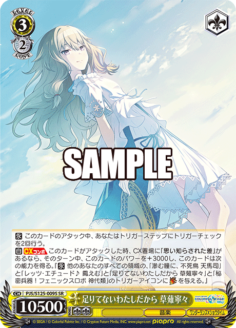 足りてないわたしだから 草薙寧々(SR)
