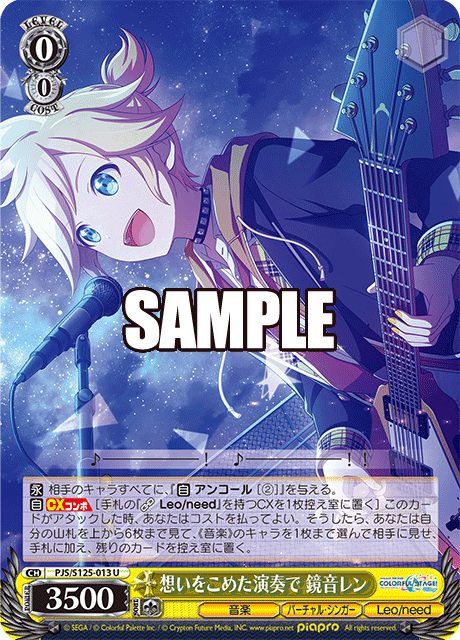 想いをこめた演奏で 鏡音レン(U)