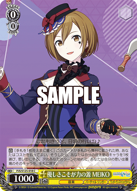 優しさこそが力の源 MEIKO(C)