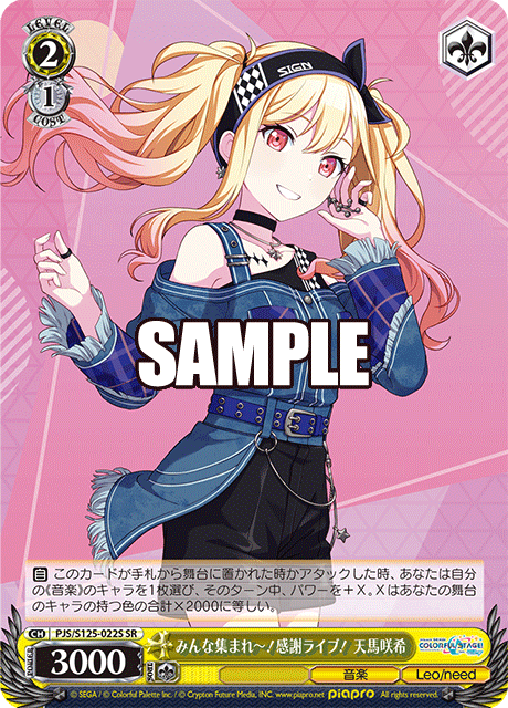 みんな集まれ～！感謝ライブ！ 天馬咲希(SR)