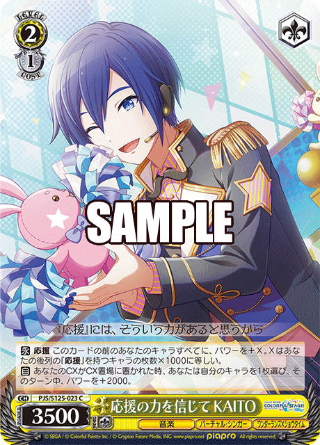 応援の力を信じて KAITO(C)