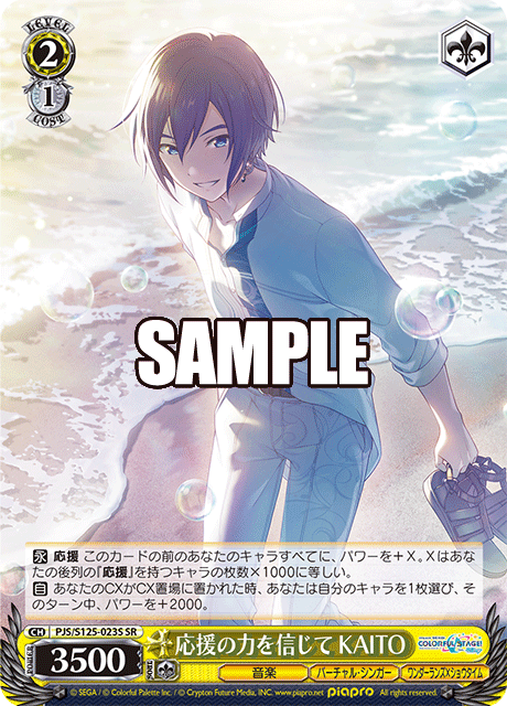 応援の力を信じて KAITO(SR)