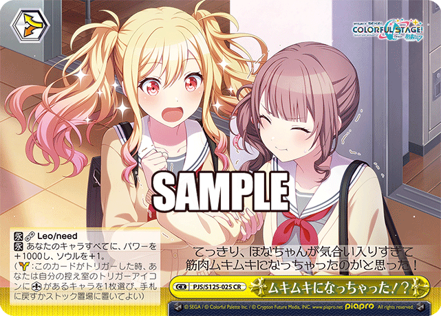 ムキムキになっちゃった！？(CR)