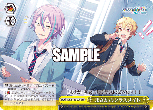 まさかのクラスメイト(CR)