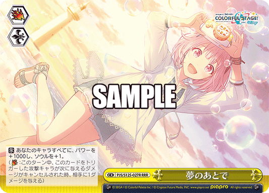 夢のあとで(RRR)
