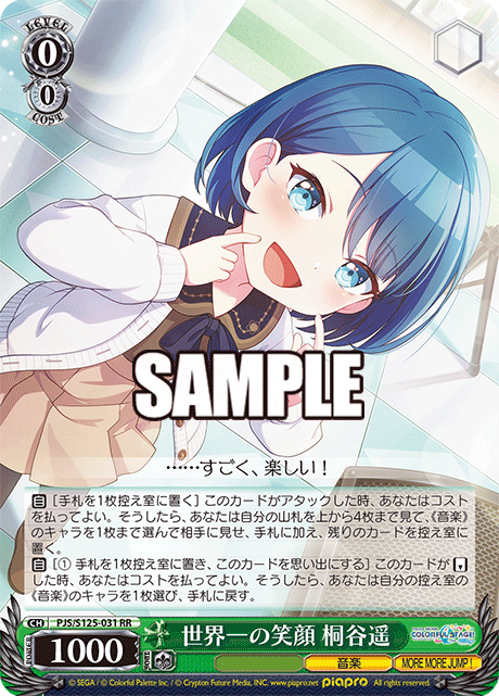 世界一の笑顔 桐谷遥(RR)