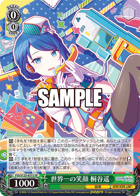 世界一の笑顔 桐谷遥(SR)