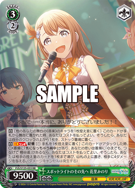 スポットライトのその先へ 花里みのり(RR)