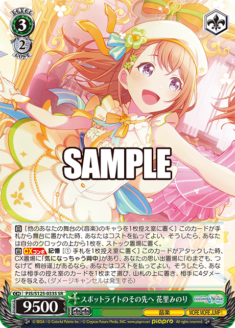 スポットライトのその先へ 花里みのり(SR)
