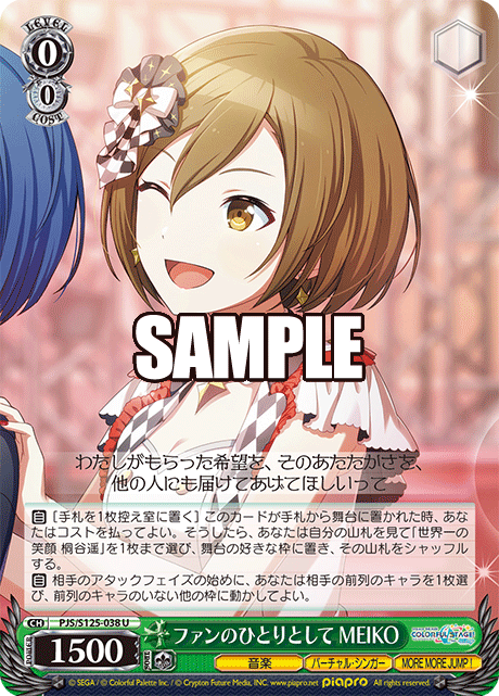 ファンのひとりとして MEIKO(U)