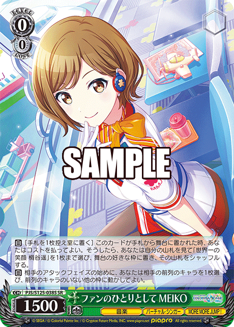 ファンのひとりとして MEIKO(SR)