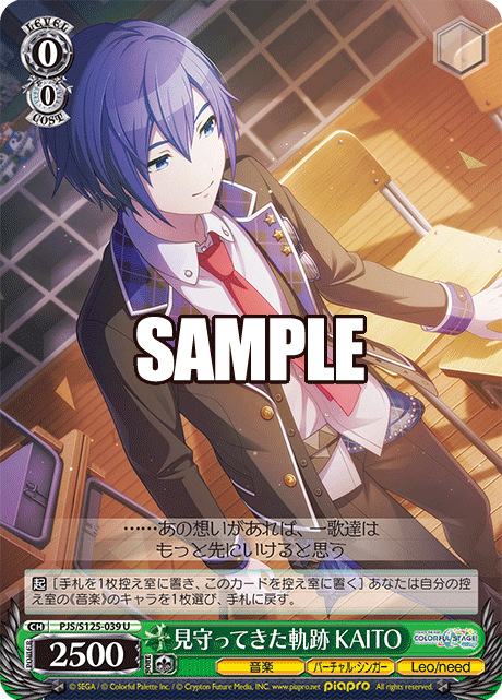 見守ってきた軌跡 KAITO(U)