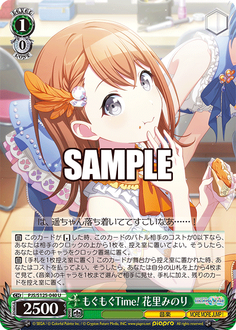 もぐもぐTime! 花里みのり(U)