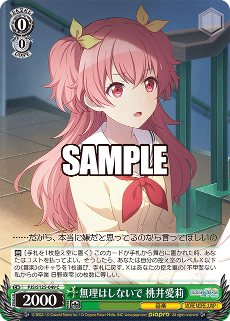 無理はしないで 桃井愛莉(C)