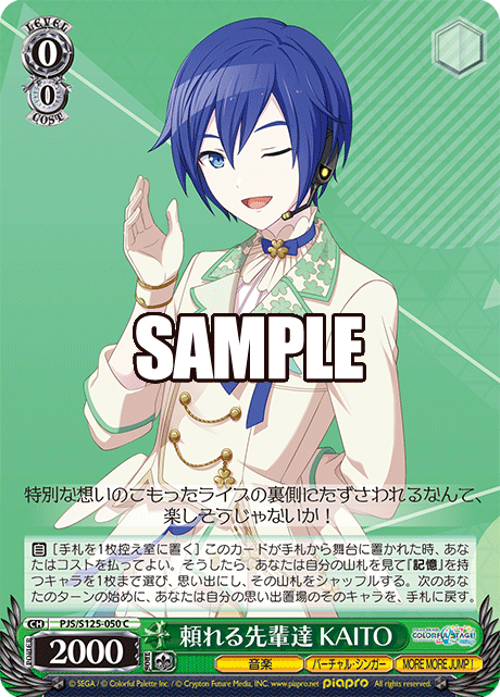 頼れる先輩達 KAITO(C)