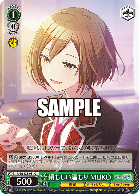 頼もしい温もり MEIKO(C)