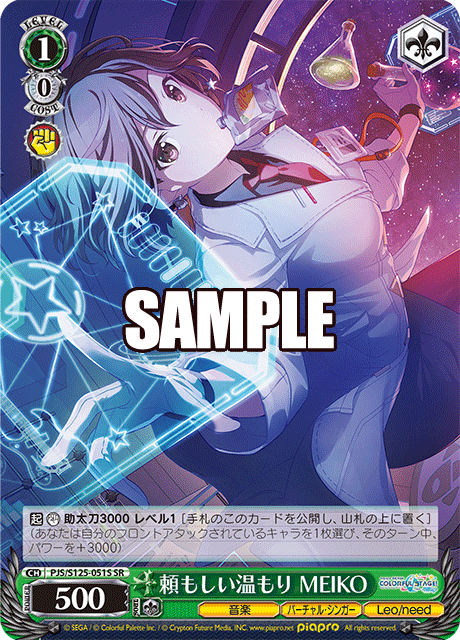 頼もしい温もり MEIKO(SR)