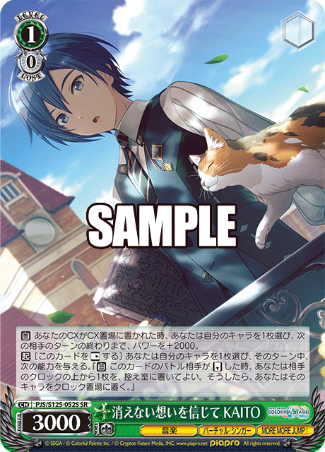 消えない想いを信じて KAITO(SR)
