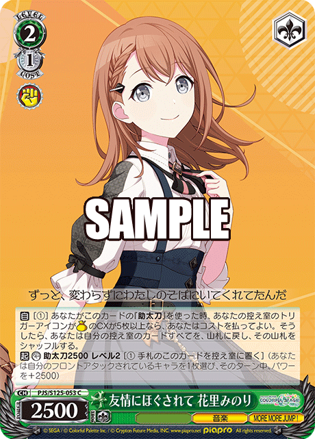 友情にほぐされて 花里みのり(C)