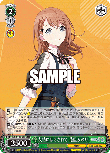 友情にほぐされて 花里みのり(SR)