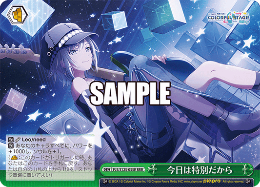今日は特別だから(RRR)