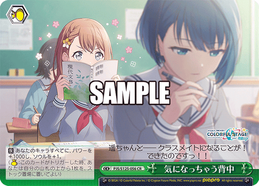 気になっちゃう背中(CR)