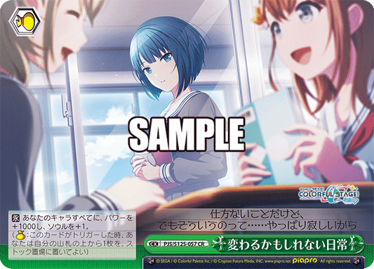 変わるかもしれない日常(CR)