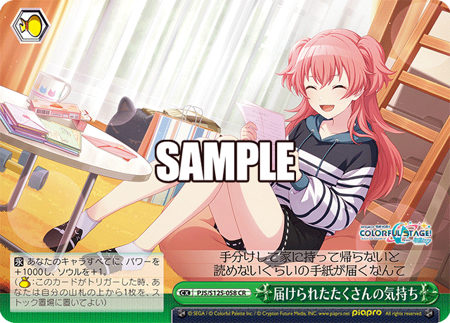 届けられたたくさんの気持ち(CR)