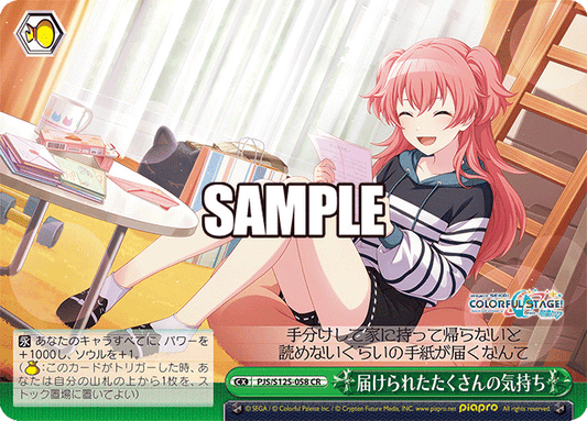 届けられたたくさんの気持ち(CR)