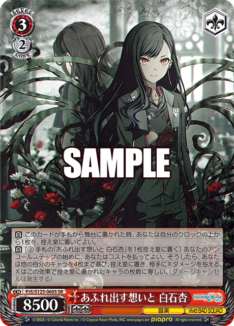 あふれ出す想いと 白石杏(SR)