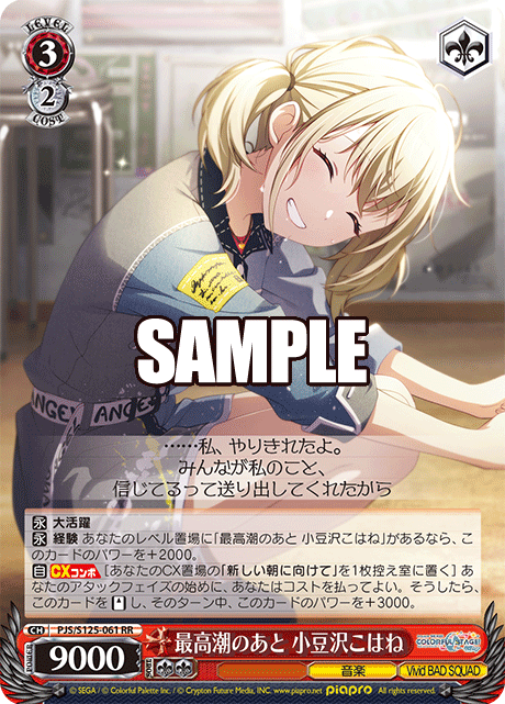 最高潮のあと 小豆沢こはね(RR)