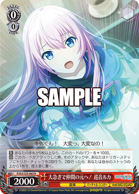 大急ぎで仲間の元へ！ 巡音ルカ(R)