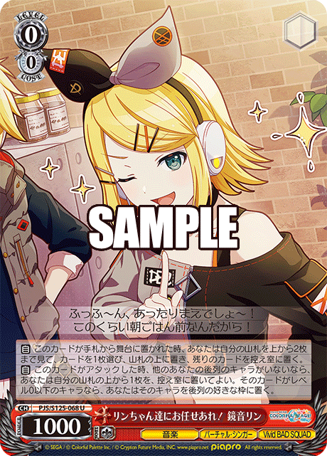 リンちゃん達にお任せあれ！ 鏡音リン(U)