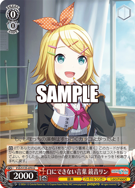 口にできない言葉 鏡音リン(U)