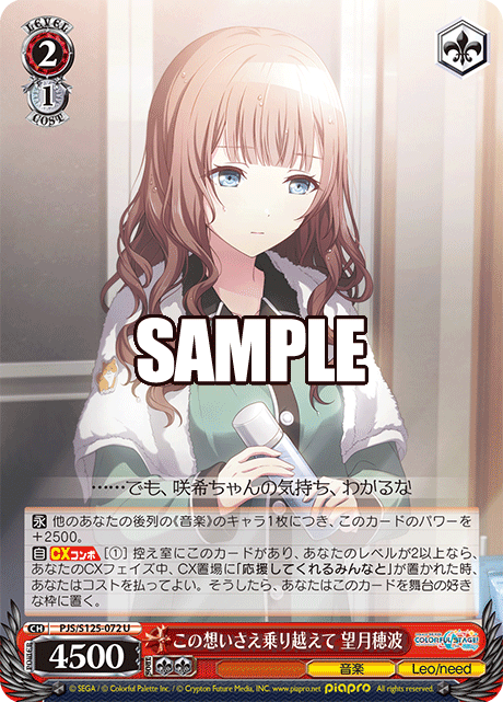 この想いさえ乗り越えて 望月穂波(U)