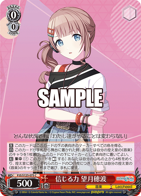 信じる力 望月穂波(C)