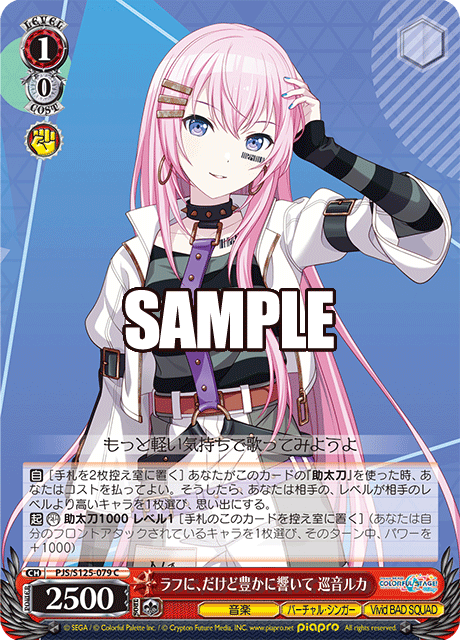 ラフに、だけど豊かに響いて 巡音ルカ(C)
