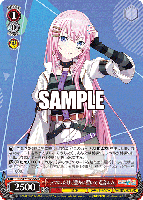 ラフに、だけど豊かに響いて 巡音ルカ(SR)