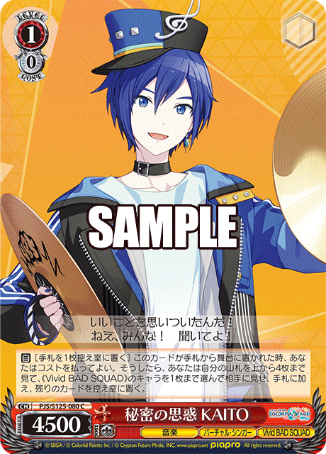 秘密の思惑 KAITO(C)